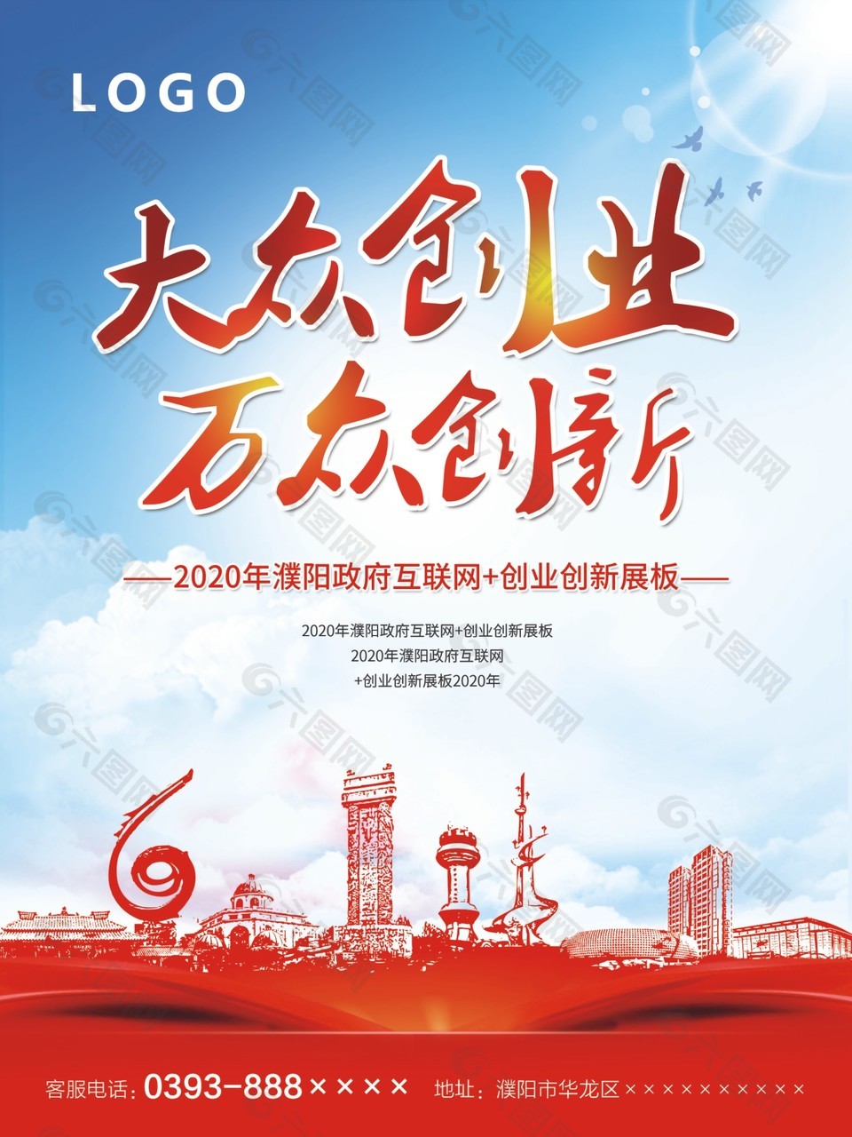 大眾創(chuàng)業(yè)萬(wàn)眾創(chuàng)新宣傳海報(bào)設(shè)計(jì)