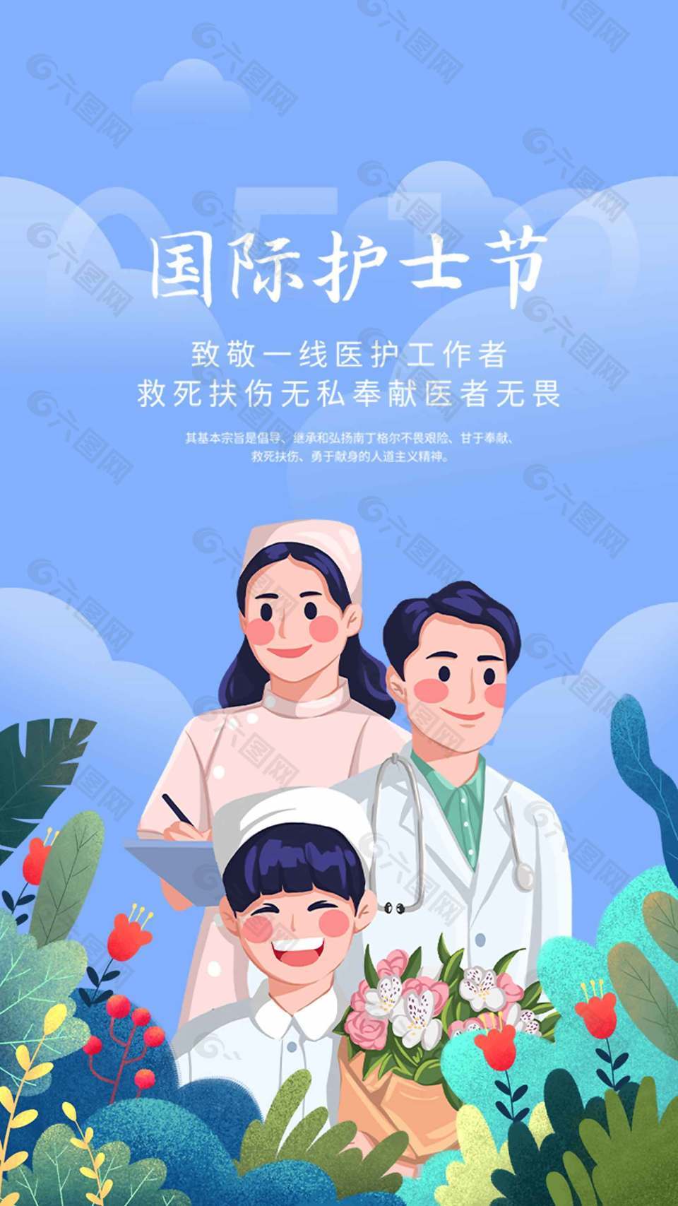 致敬醫(yī)護工作者國際護士節(jié)手繪風海報