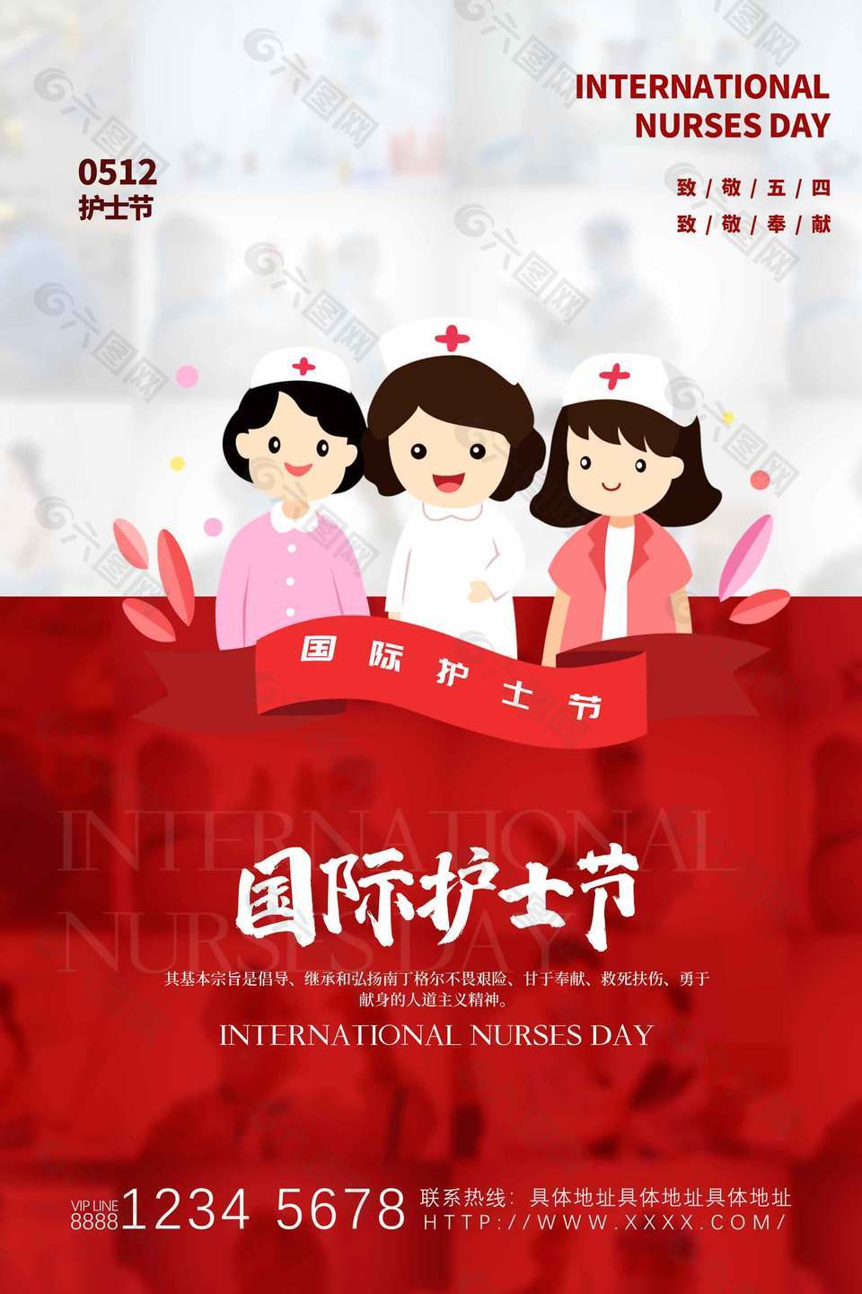 512國際護士節(jié)簡約拼色海報設(shè)計