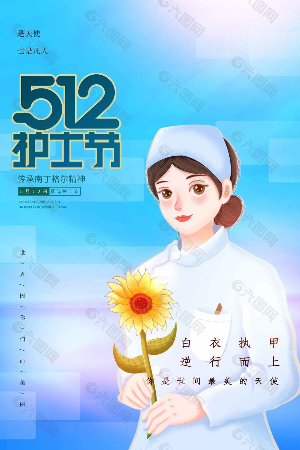 512護士節(jié)最美天使插畫海報設(shè)計