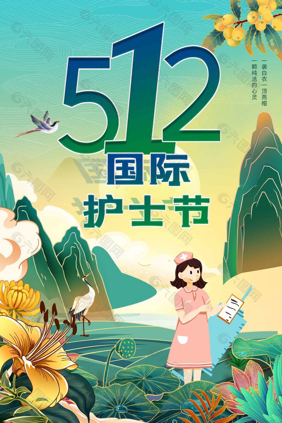 512國際護士節(jié)國潮風(fēng)背景海報設(shè)計