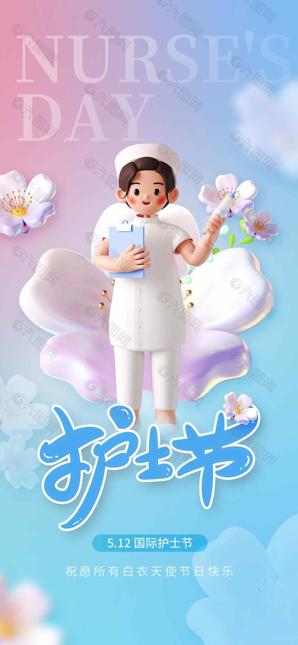 白衣天使節(jié)日快樂(lè)國(guó)際護(hù)士節(jié)長(zhǎng)圖海報(bào)