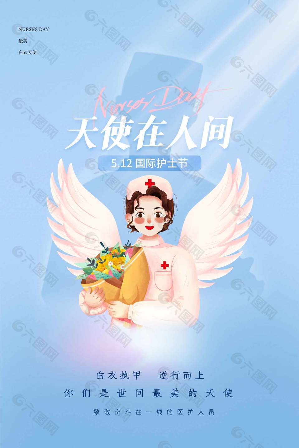天使在人間512國際護士節(jié)藍色簡約海報