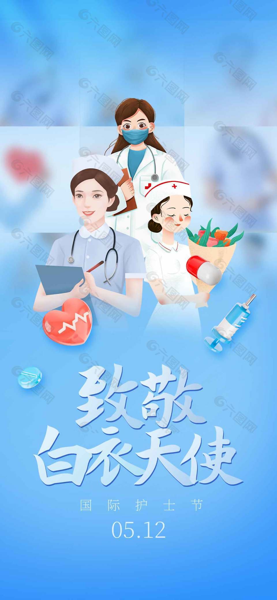 致敬白衣天使護士節(jié)宣傳卡通形象插畫海報