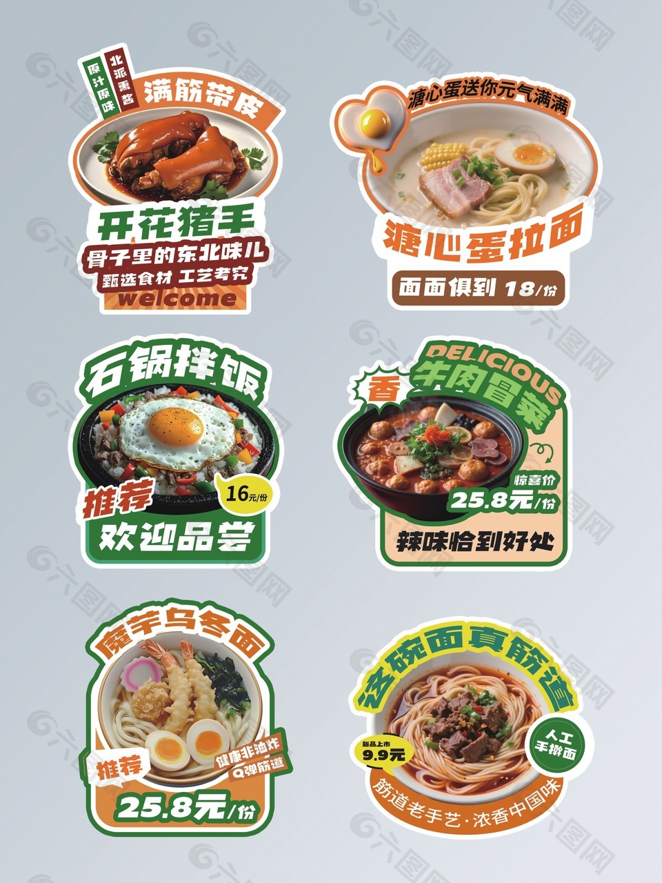 招牌美食宣傳異形牌設(shè)計(jì)