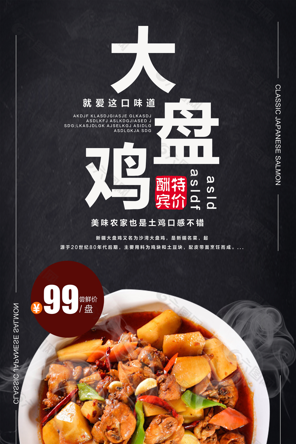 大盤雞特價酬賓美食促銷海報