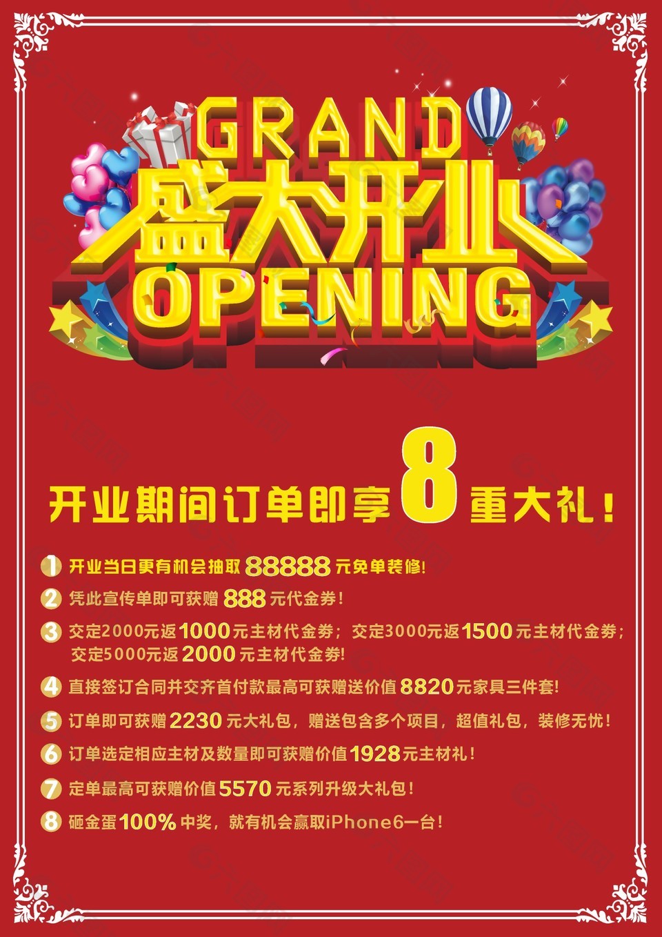 盛大開業(yè)活動促銷海報設(shè)計