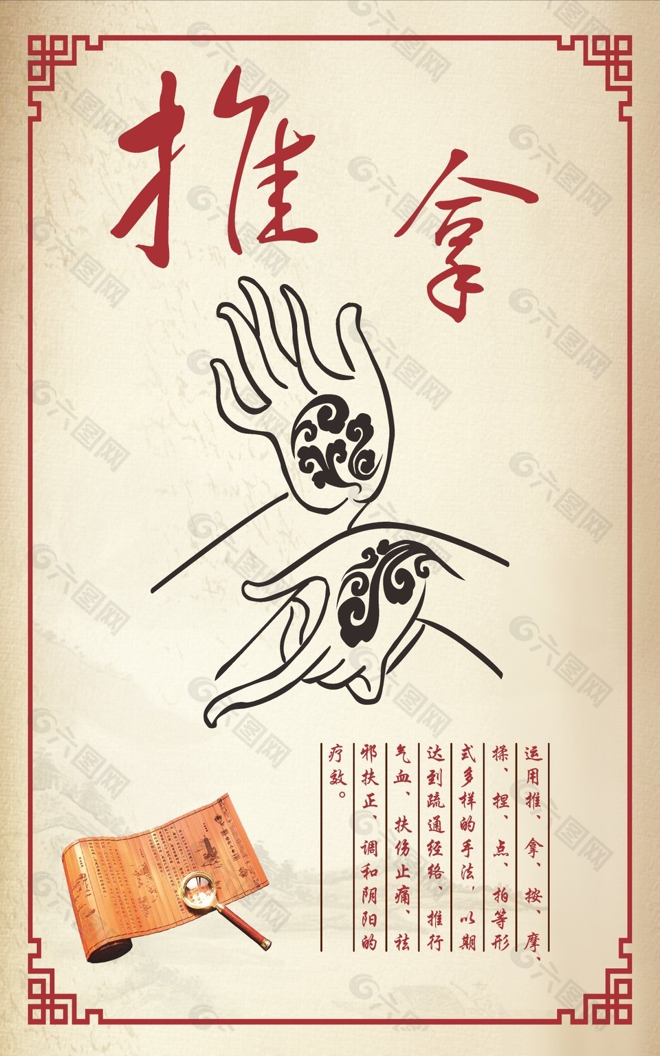 推拿中醫(yī)理療海報(bào)設(shè)計(jì)