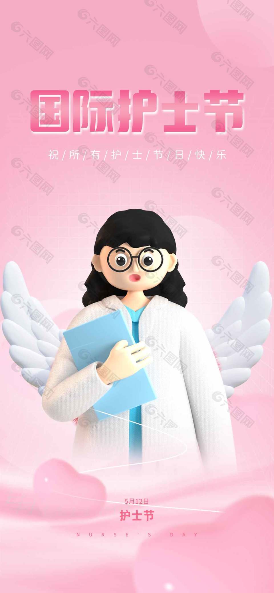 護士節(jié)快樂國際護士節(jié)宣傳粉色海報設(shè)計