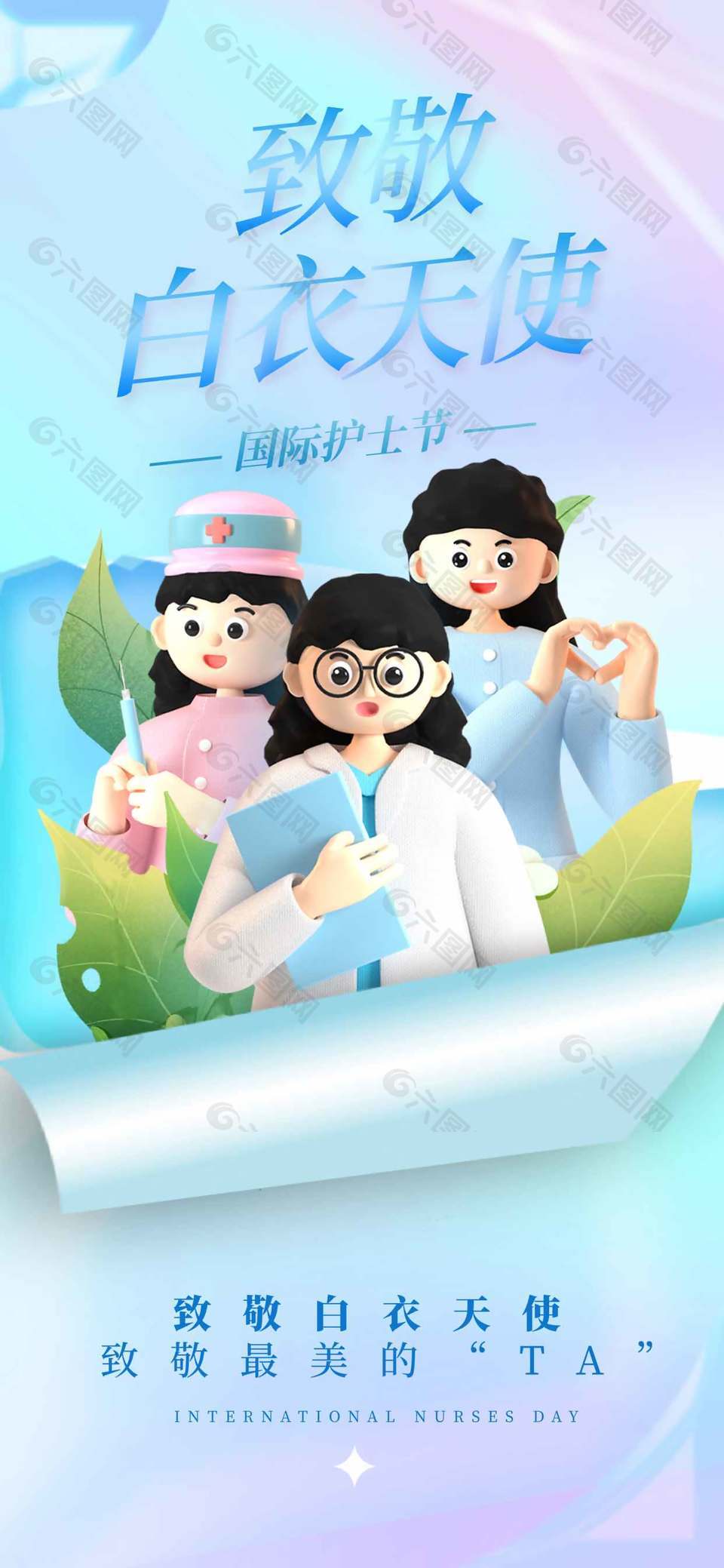 致敬最美的TA國際護士節(jié)藍色宣傳海報