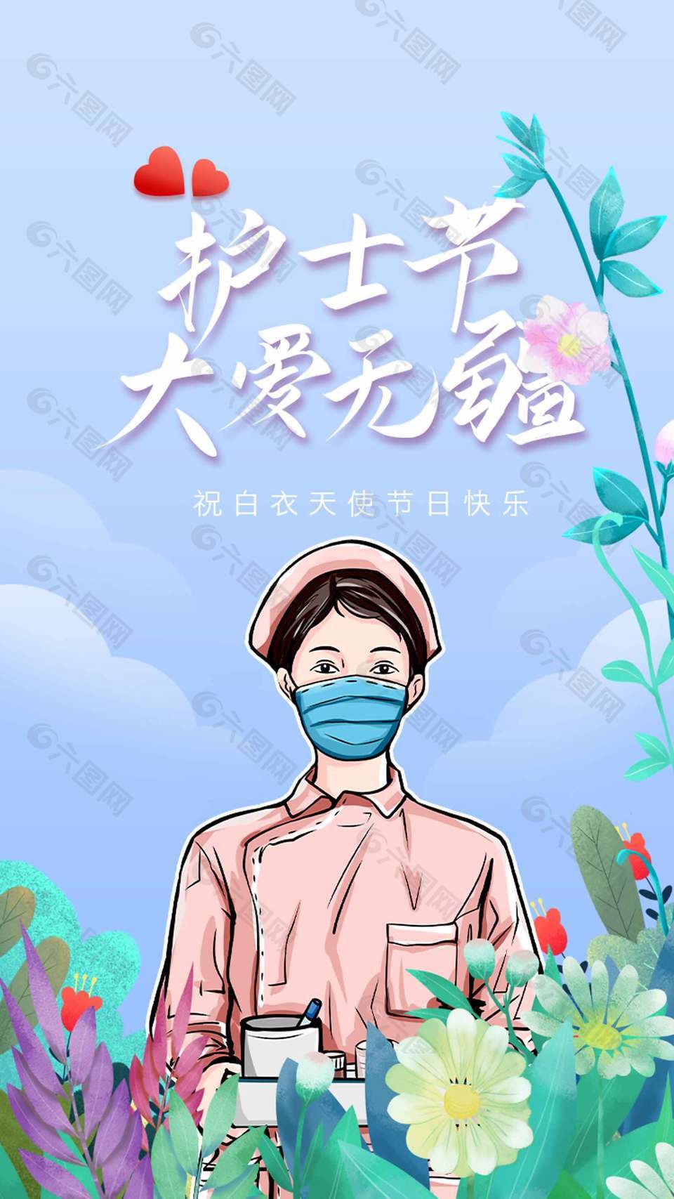 大愛無疆護士節(jié)宣傳手繪風海報設計