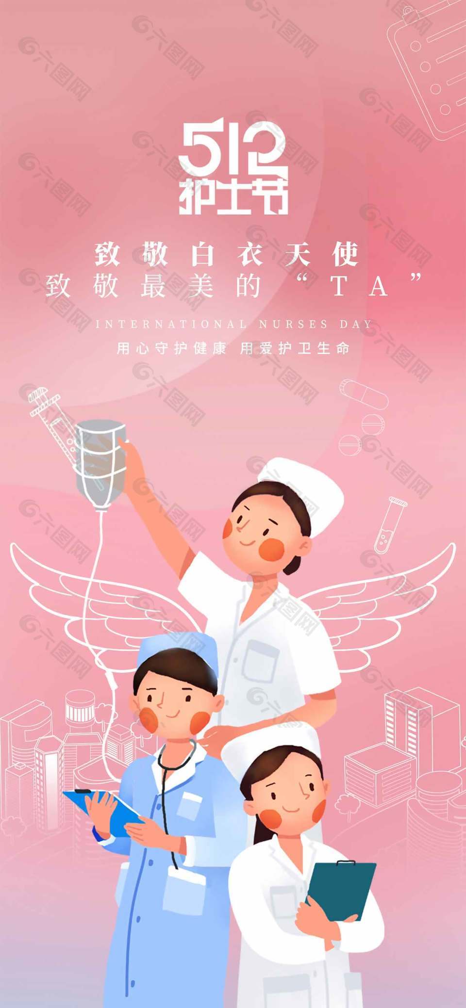 512護(hù)士節(jié)卡通護(hù)士形象插畫(huà)粉色海報(bào)設(shè)計(jì)