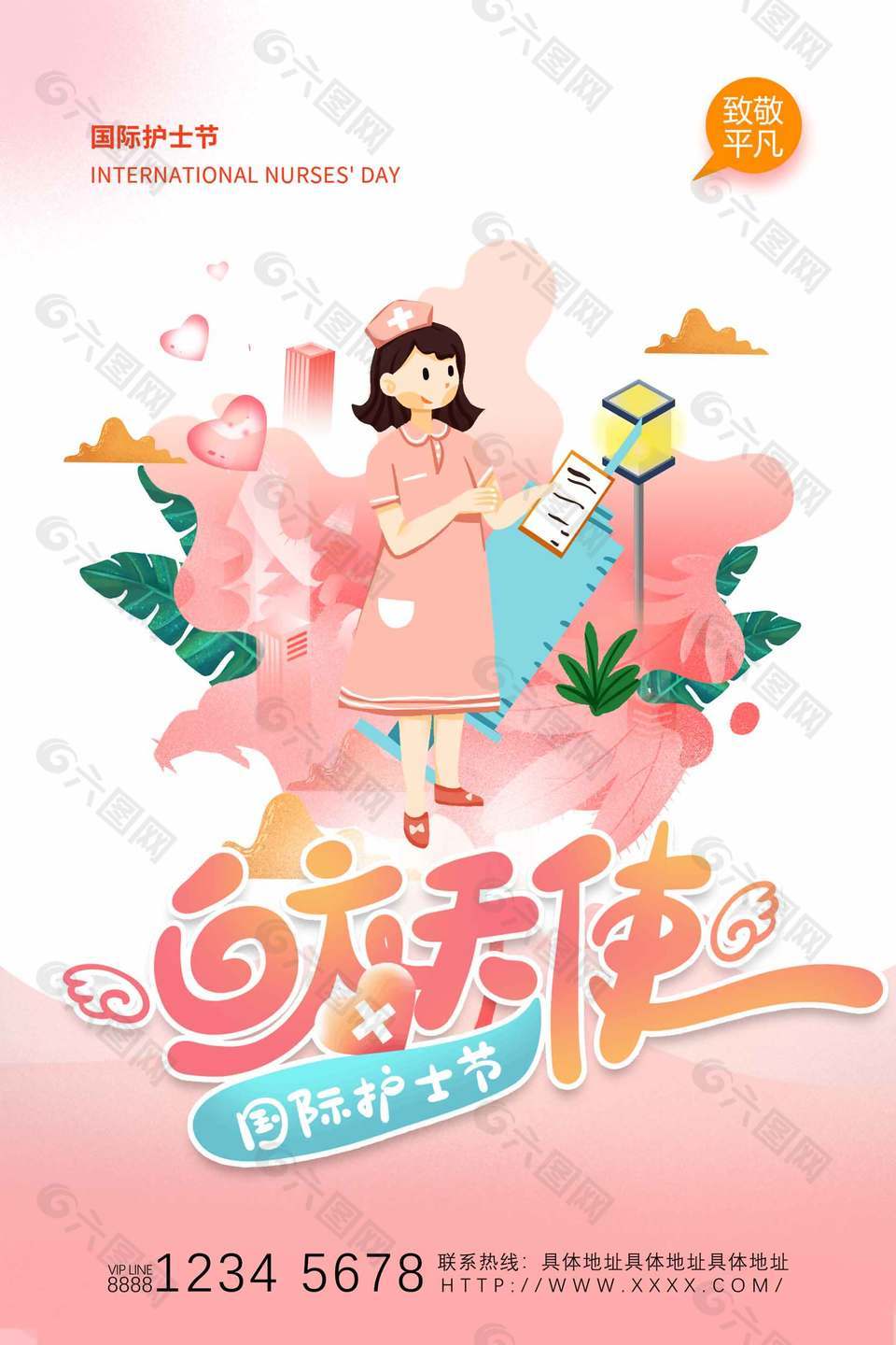 簡約國際護士節(jié)白衣天使插畫風海報設計