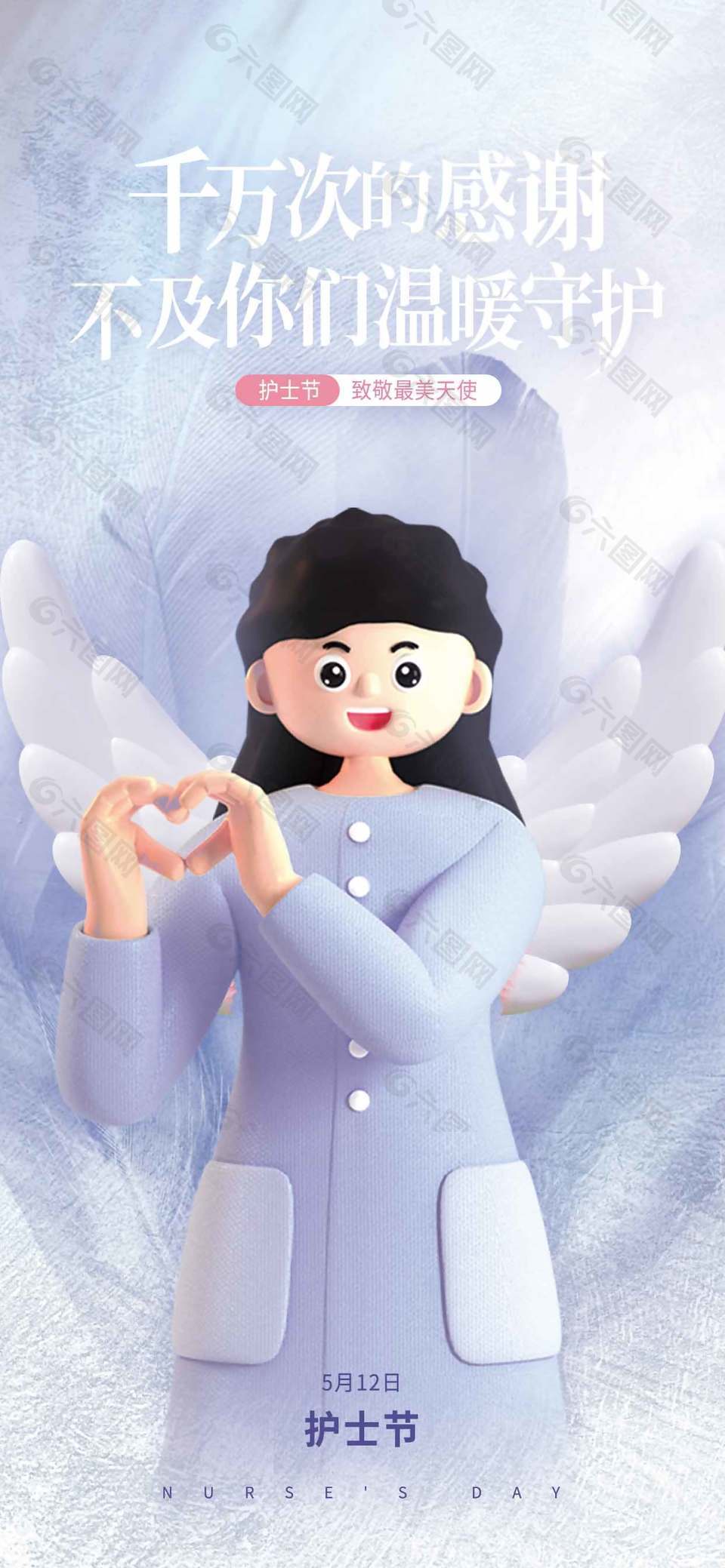 護(hù)士節(jié)致敬最美天使紫色溫馨海報(bào)設(shè)計(jì)