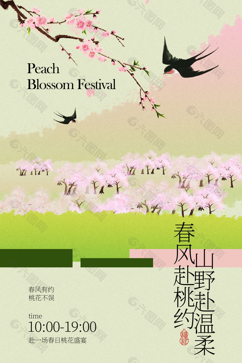 春日桃花節(jié)活動邀約海報