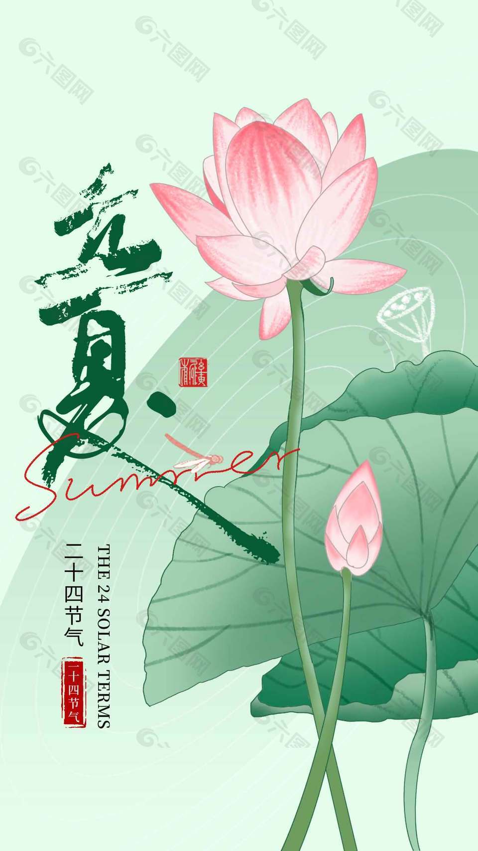 立夏節(jié)氣清新手繪荷花荷葉綠色背景海報