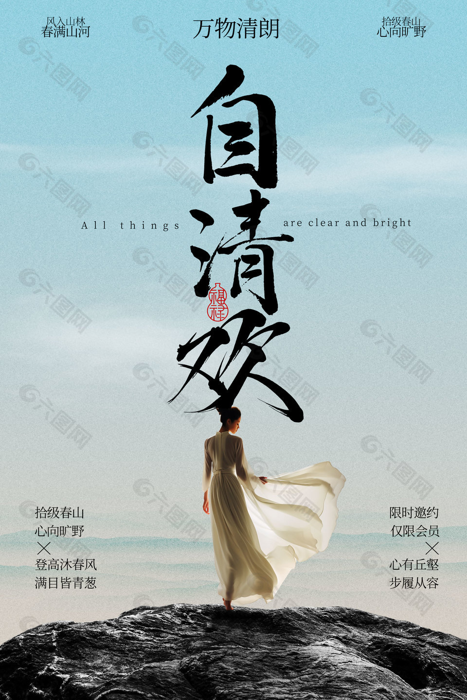 登高沐春風(fēng)春季戶外出游踏青宣傳海報