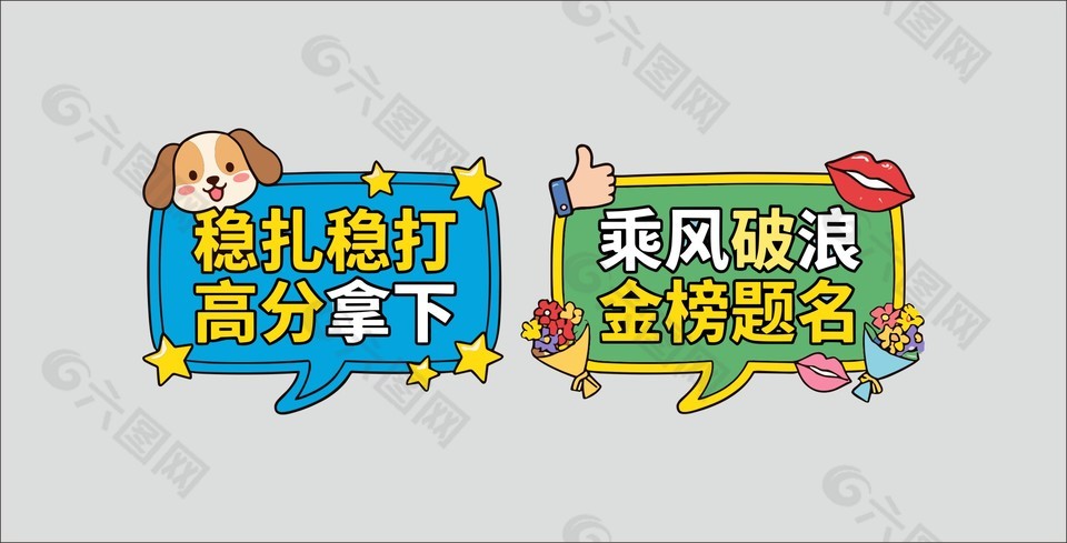創(chuàng)意勵志標(biāo)語考試加油牌設(shè)計