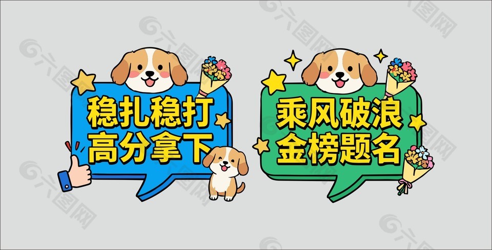 可愛卡通風高考勵志標語設(shè)計