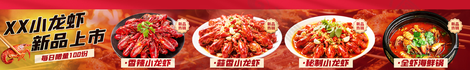 小龍蝦新品上市美食banner設計