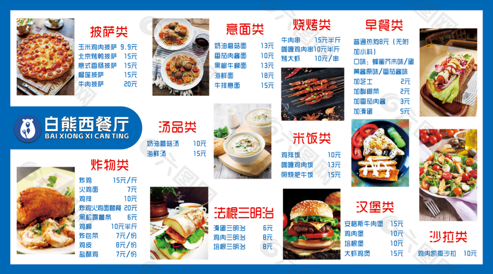 西餐廳菜單設(shè)計(jì)