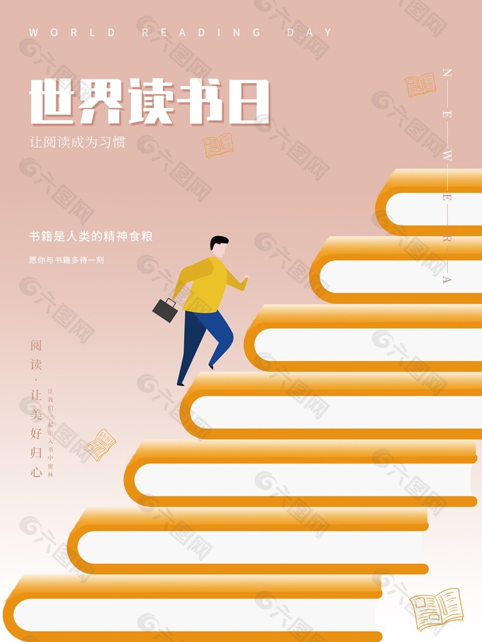 世界讀書日海報宣傳設計