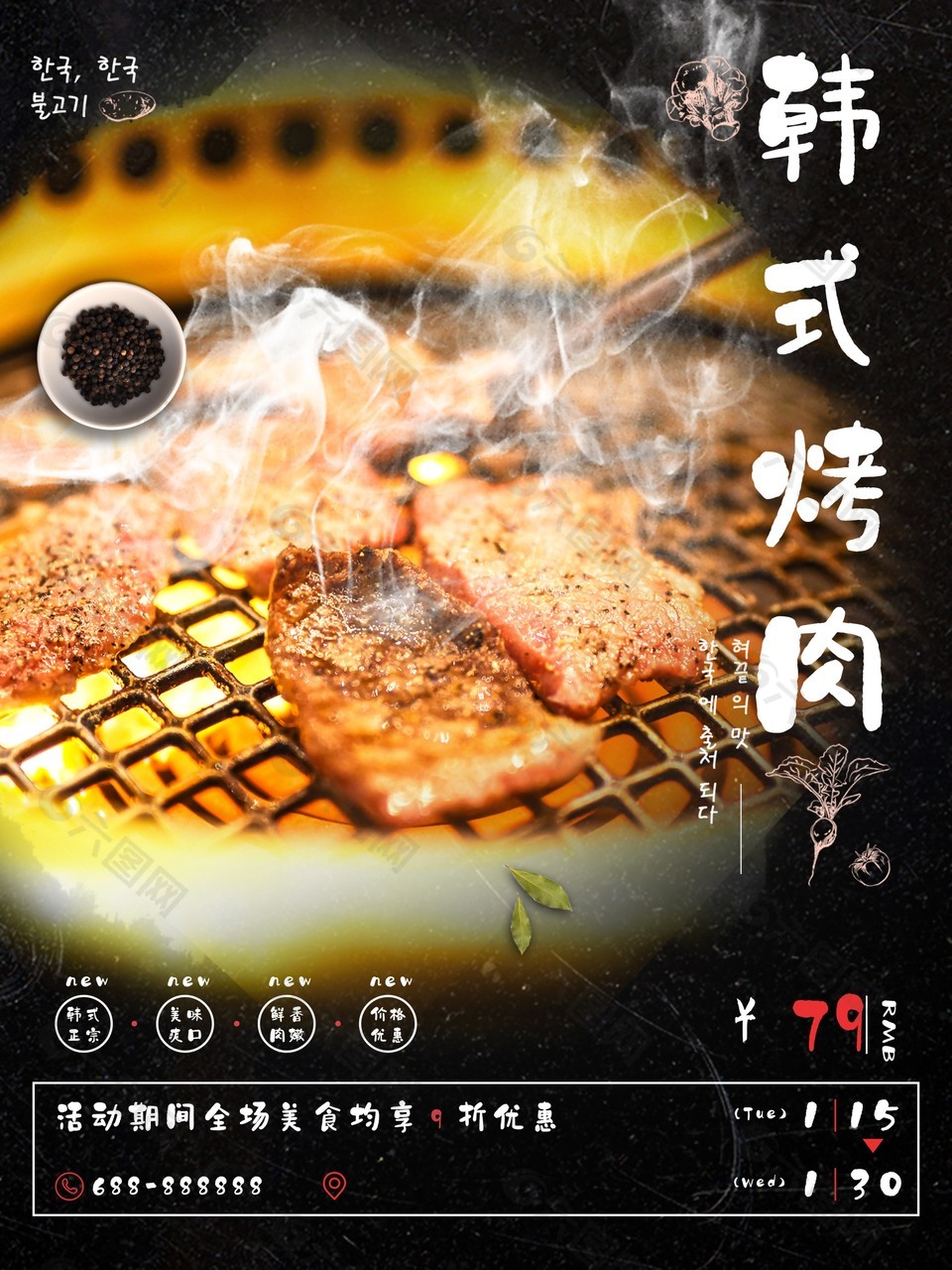 韓式烤肉美食宣傳活動海報