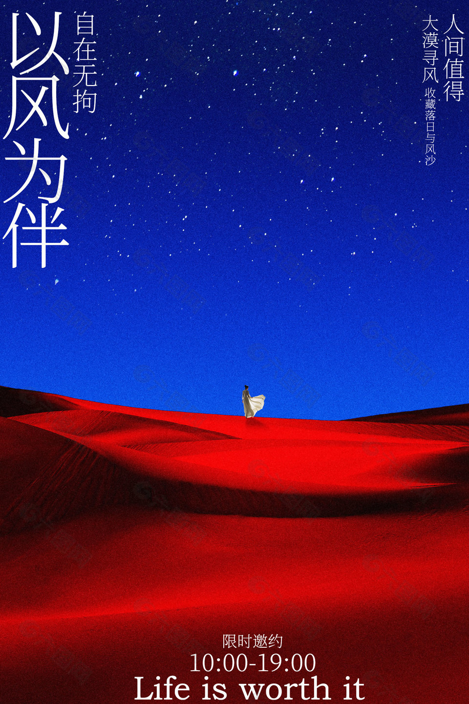 以風(fēng)為伴大漠尋風(fēng)主題活動(dòng)邀約海報(bào)設(shè)計(jì)