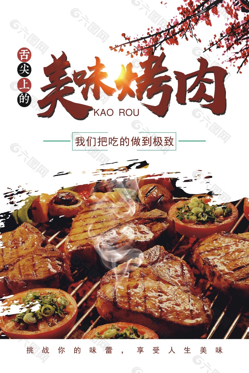 美味烤肉宣傳簡(jiǎn)約美食海報(bào)