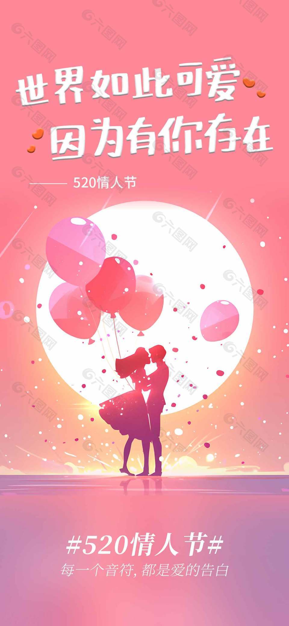 因?yàn)橛心愦嬖?20情人節(jié)粉色剪影海報(bào)