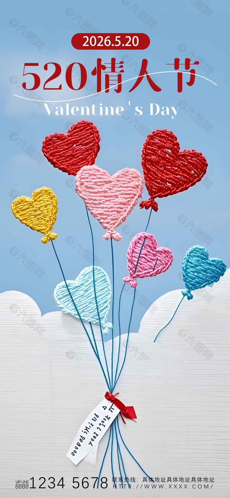 520情人節(jié)手工藝術(shù)元素簡(jiǎn)約海報(bào)設(shè)計(jì)