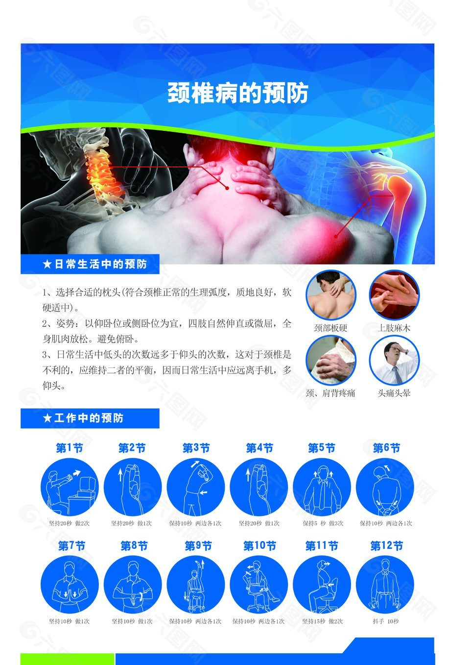 頸椎病的預(yù)防宣傳單設(shè)計