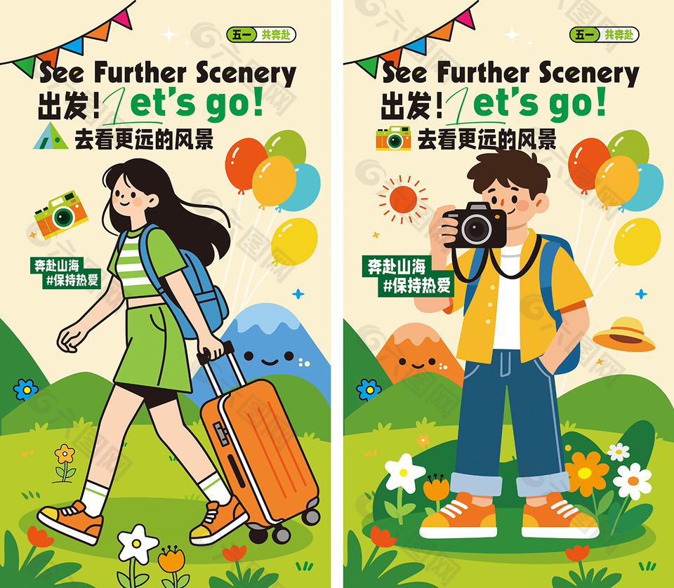 五一假期矢量扁平插畫人物郊游海報設計
