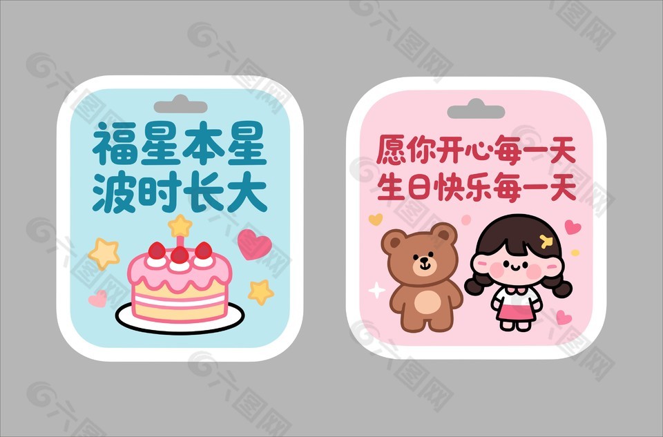 可愛風格卡通生日標簽設計