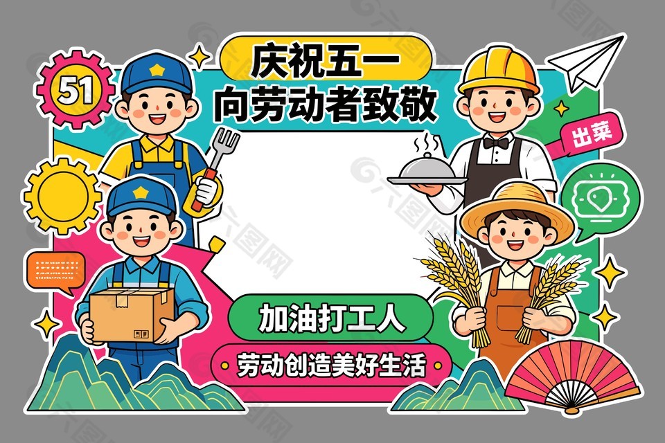 慶祝五一加油打工人美陳設(shè)計