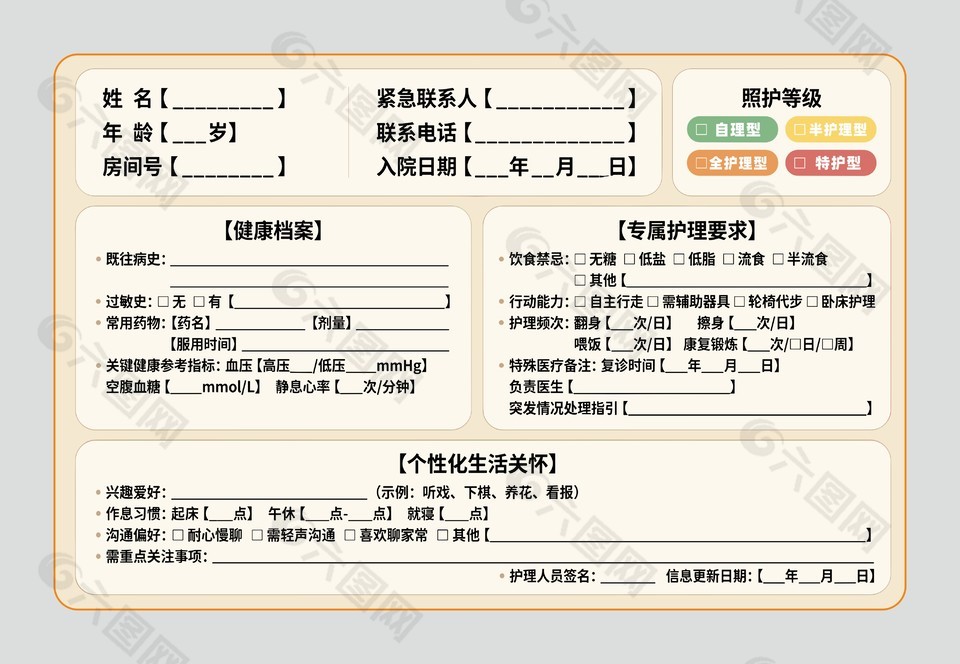 醫(yī)療護(hù)理健康信息卡設(shè)計(jì)