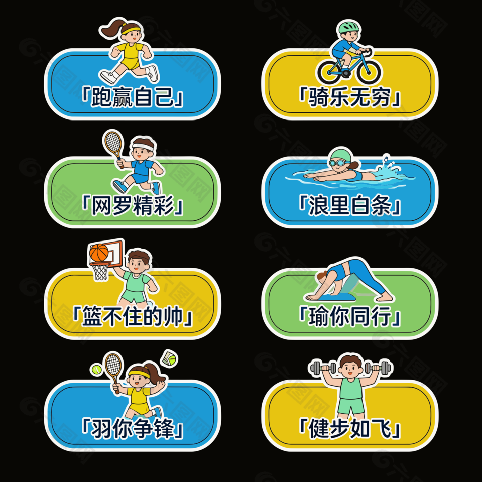 運(yùn)動(dòng)主題卡通插畫(huà)設(shè)計(jì)