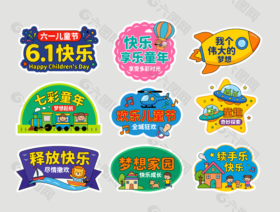 六一兒童節(jié)主題手舉牌設(shè)計(jì)