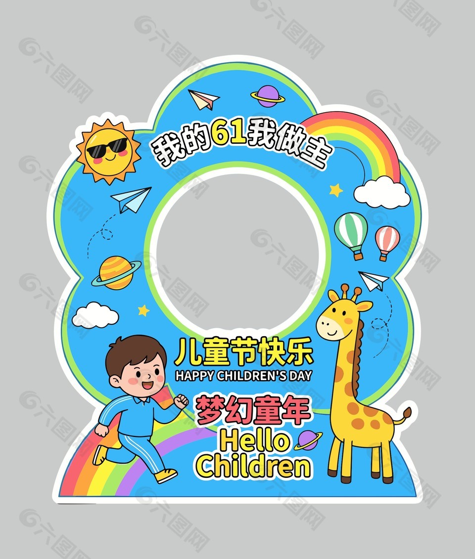 我的61我做主兒童節(jié)美陳設(shè)計