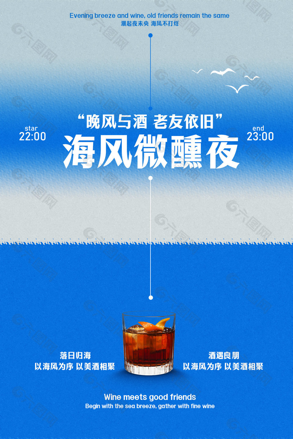 海風微醺夜酒吧活動藍色主題海報