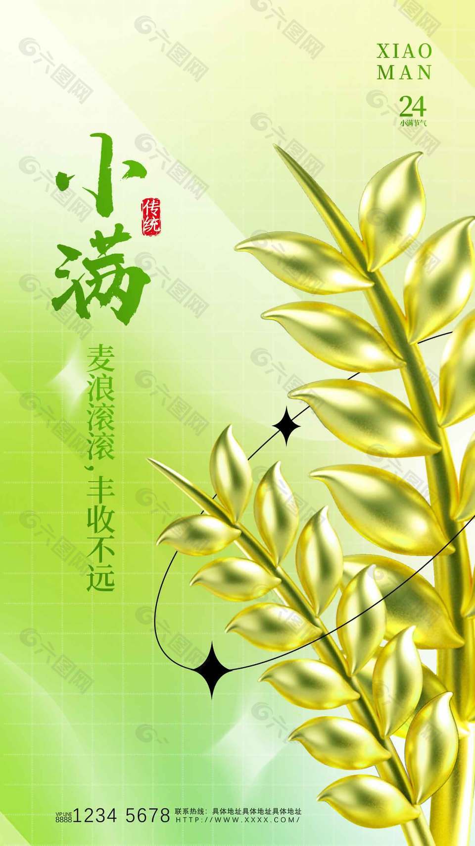 麥浪滾滾傳統(tǒng)小滿節(jié)氣創(chuàng)意元素海報(bào)