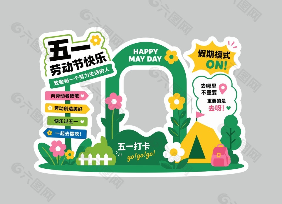 假期模式五一打卡節(jié)日裝飾美陳設(shè)計(jì)