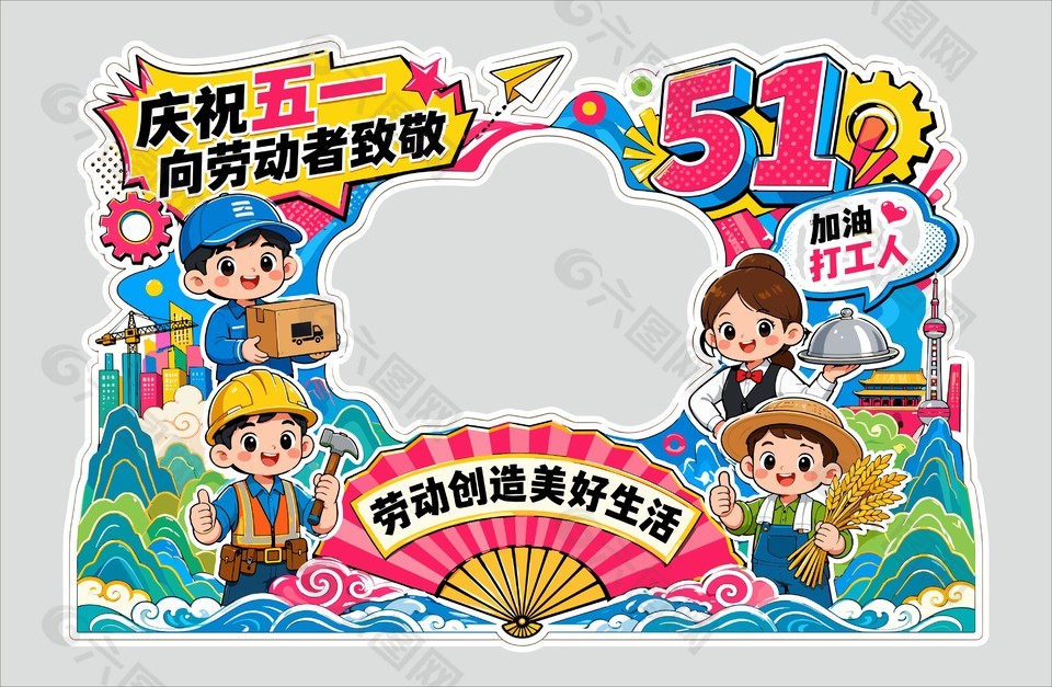 五一勞動節(jié)勞動者形象節(jié)日美陳設計