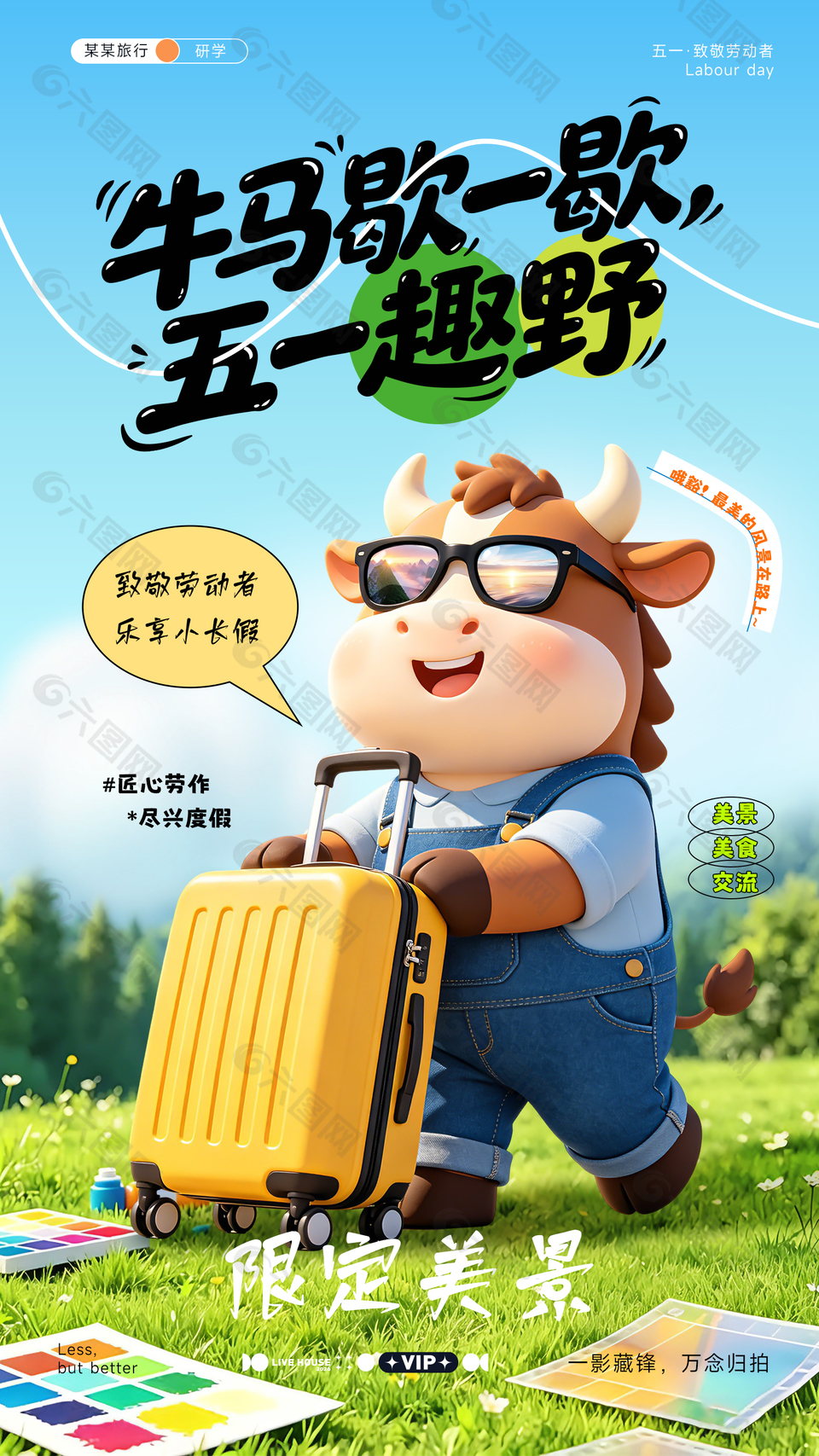 牛馬歇一歇五一趣野旅游出行創(chuàng)意海報(bào)設(shè)計(jì)