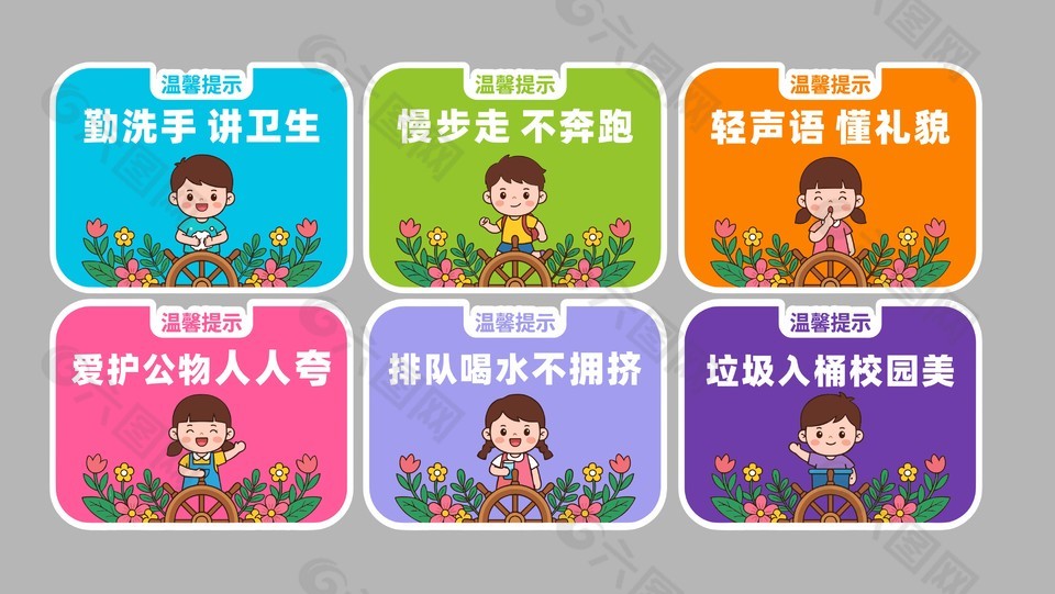 幼兒園溫馨提示卡通風標識設計