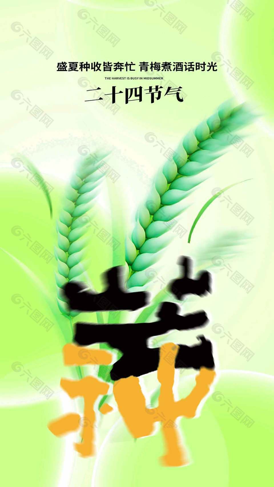芒種節(jié)氣宣傳彌散風(fēng)簡約視覺感海報(bào)
