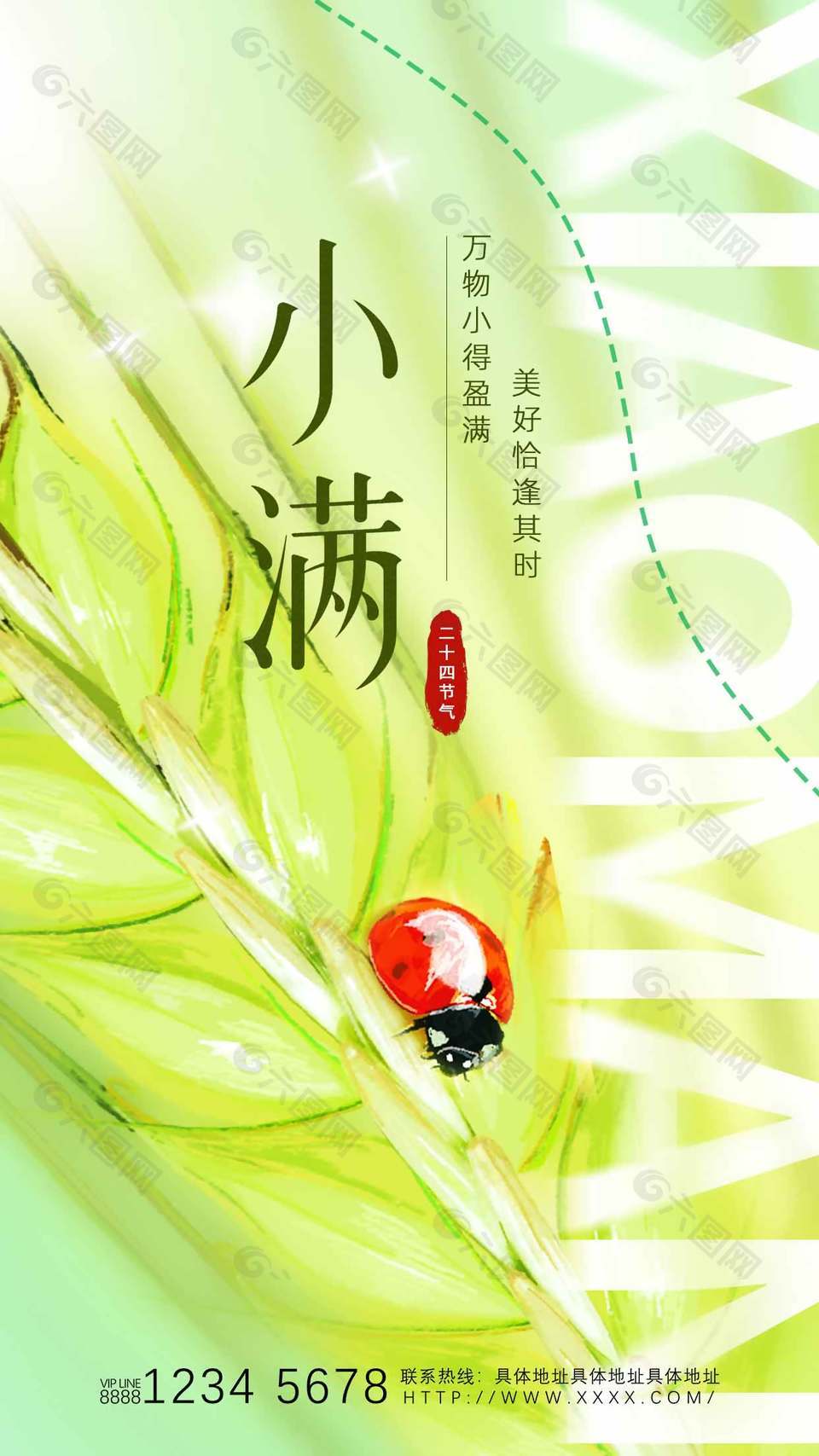 美好恰逢其時小滿節(jié)氣手繪風海報設計