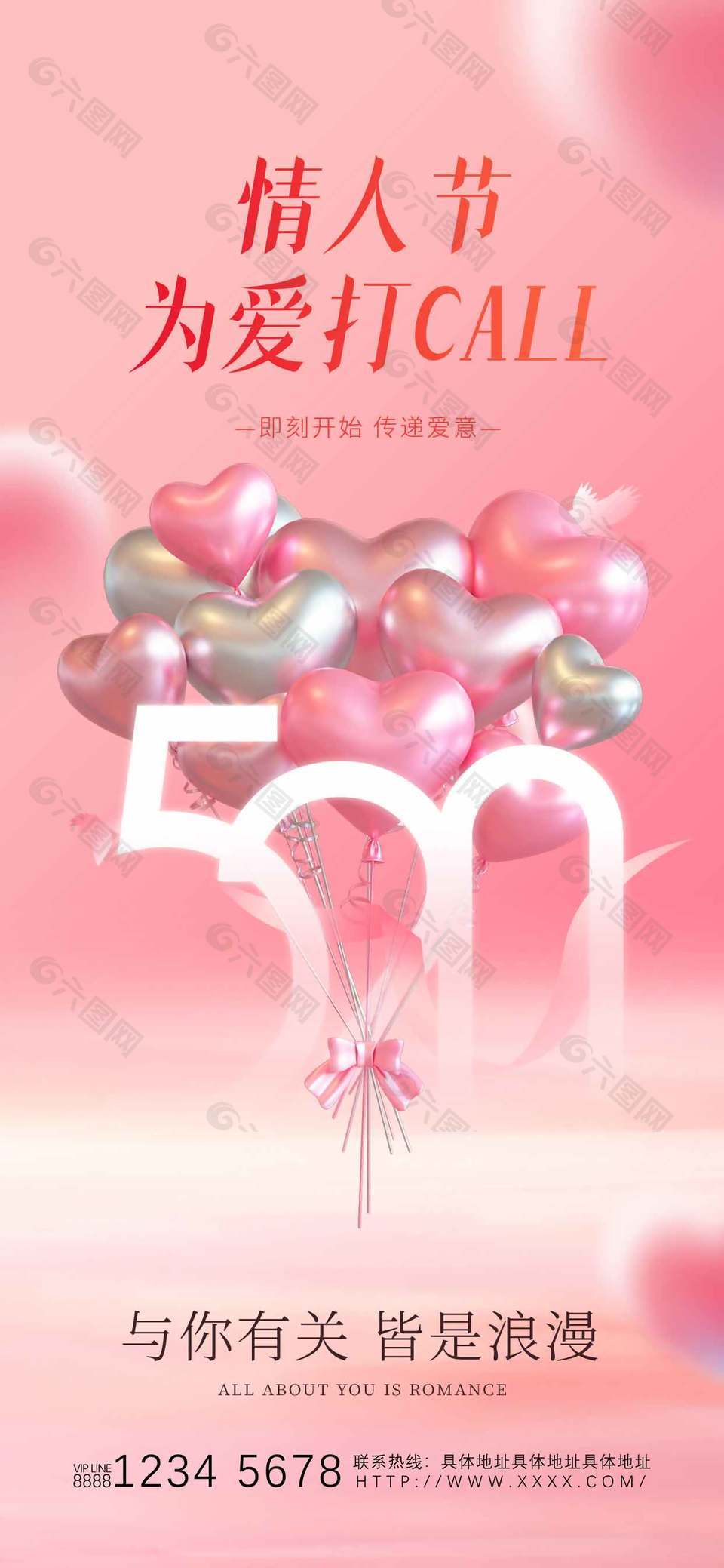 情人節(jié)為愛(ài)打call主題活動(dòng)宣傳粉色海報(bào)