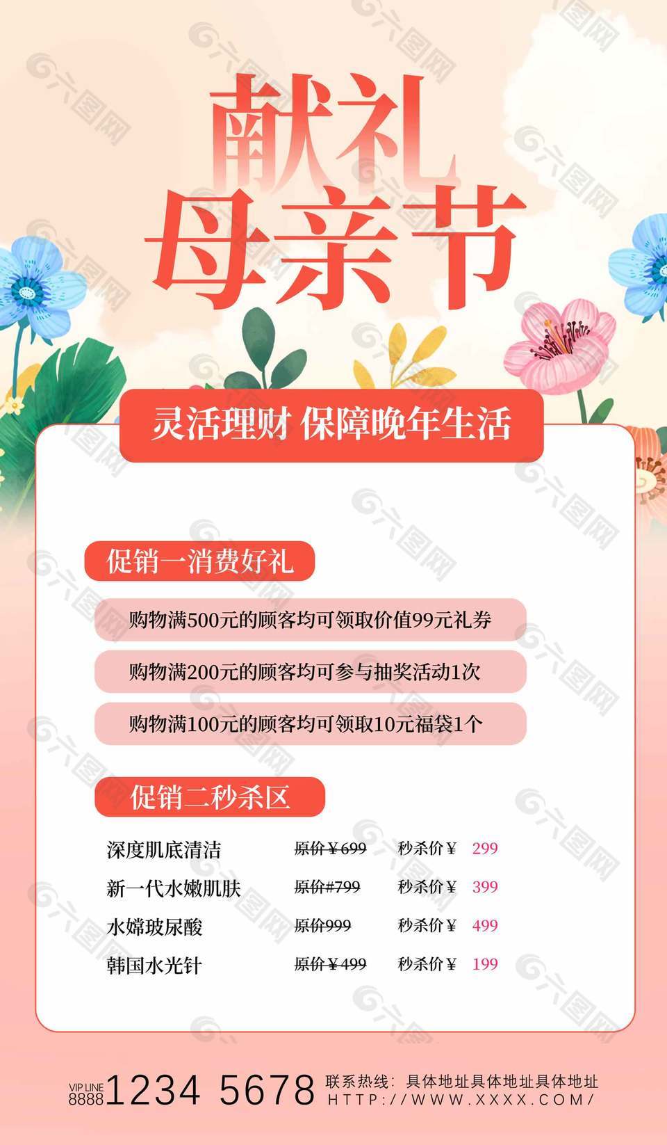 獻禮母親節(jié)靈活理財商業(yè)金融營銷海報