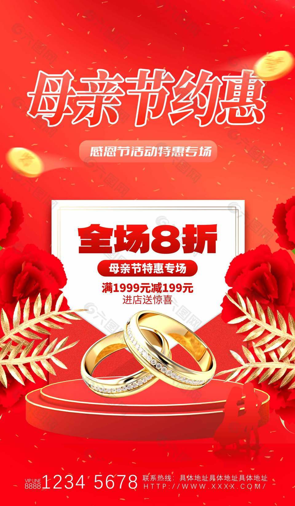 母親節(jié)活動(dòng)特惠專場(chǎng)進(jìn)店送驚喜宣傳海報(bào)